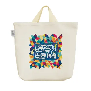 ساک خرید پارچه ای هزار تلخ بگویی هنوز شیرینی
