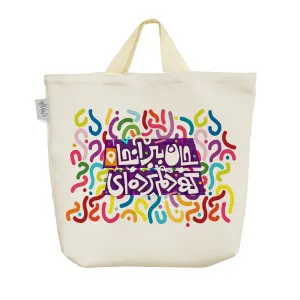 ساک خرید پارچه ای جان ببر آنجا که دلم برده ای