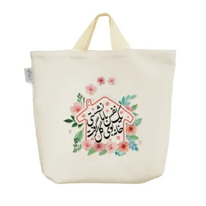 ساک خرید پارچه ای یک نفس با ما نشستی خانه بوی گل گرفت