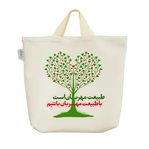 ساک خرید پارچه ای طبیعت مهربان است با طبیعت مهربان باشیم