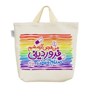 ساک خرید پارچه ای ماه تولد فروردین