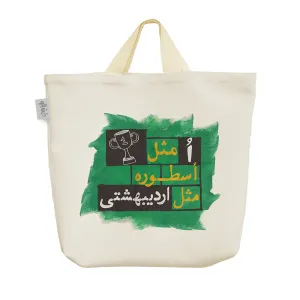 ساک خرید پارچه ای ماه تولد اردیبهشت