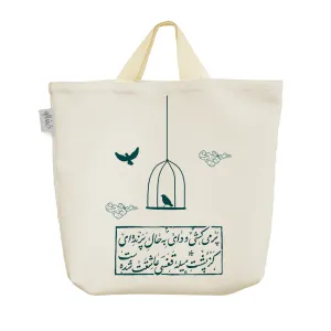 ساک خرید پارچه ای ابر میبارد و من می شوم از یار جدا
