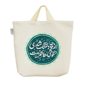 ساک خرید پارچه ای از چه دلتنگ شدی دلخوشی ها کم نیست