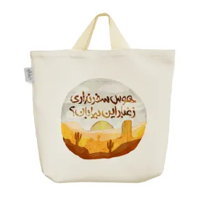 ساک خرید پارچه ای هوس سفر نداری ز غبار این بیابان