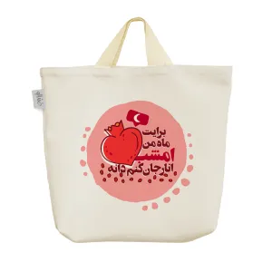 ساک خرید پارچه ای شب یلدا