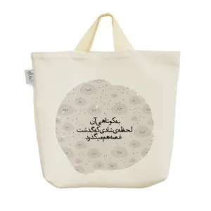 ساک خرید پارچه ای عکس نوشته