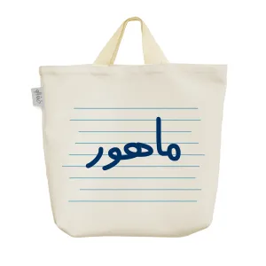 ساک خرید پارچه ای ماهور