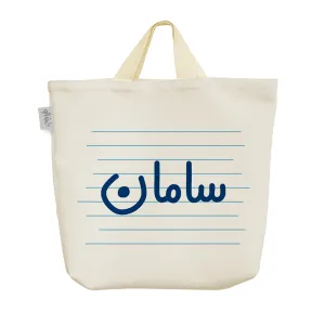 ساک خرید پارچه ای سامان