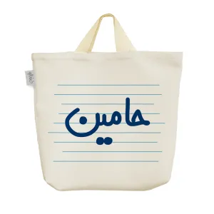 ساک خرید پارچه ای حامین