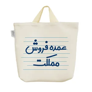 ساک خرید پارچه ای عمده فروش مملکت