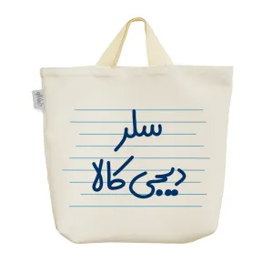 ساک خرید پارچه ای سلر دیجی کالا