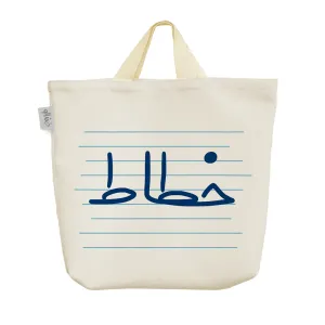 ساک خرید پارچه ای خطاط