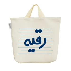 ساک خرید پارچه ای رقیه