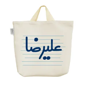 ساک خرید پارچه ای علیرضا