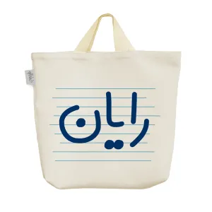 ساک خرید پارچه ای رایان