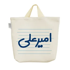 ساک خرید پارچه ای امیر علی