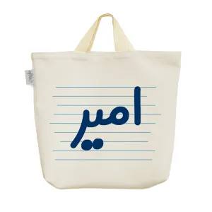ساک خرید پارچه ای امیر