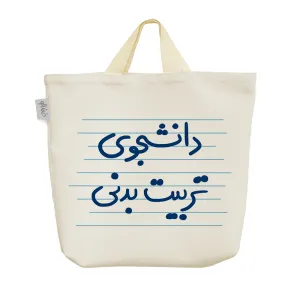 ساک خرید پارچه ای دانشجوی تربیت بدنی