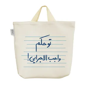 ساک خرید پارچه ای تو حکم واجب الاجرایی