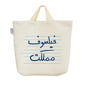 ساک خرید پارچه ای فیلسوف مملکت