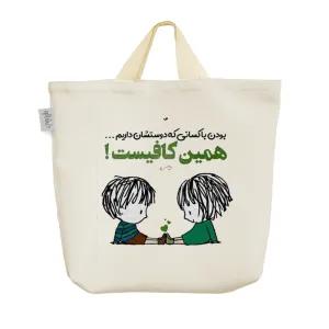 ساک خرید پارچه ای رفاقت