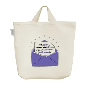 ساک خرید پارچه ای جمله انگیزشی