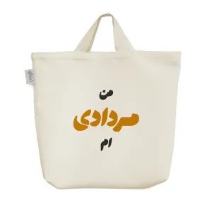ساک خرید پارچه ای متولد مرداد