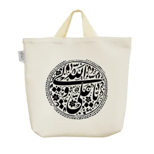ساک خرید پارچه ای یا علی ولی الله