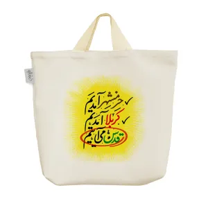 ساک خرید پارچه ای خرمشهر آمدیم کربلا آمدیم قدس می آییم