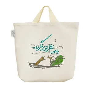 ساک خرید پارچه ای یا رب نظر تو برنگردد