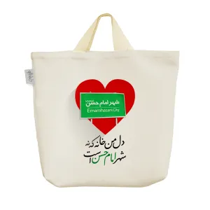 ساک خرید پارچه ای دل من خانه که نه شهر امام حسن است