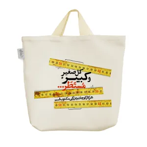 ساک خرید پارچه ای کل صغیرٍ مُستَطَر