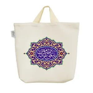 ساک خرید پارچه ای یا علی ابن موسی الرضا
