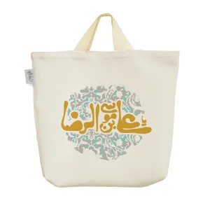 ساک خرید پارچه ای یا علی ابن موسی الرضا