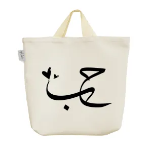 ساک خرید پارچه ای حُب