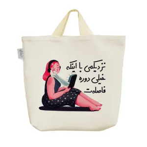 ساک خرید پارچه ای نزدیکمی با اینکه خیلی دوره فاصله ت