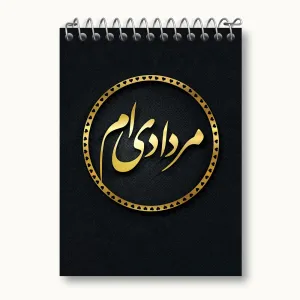 دفتر یادداشت ماه تولد مرداد