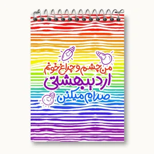 دفتر یادداشت ماه تولد اردیبهشت