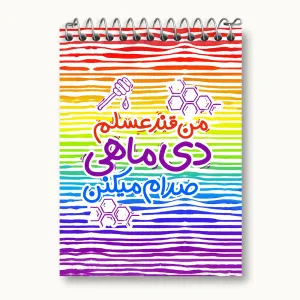 دفتر یادداشت ماه تولد دی
