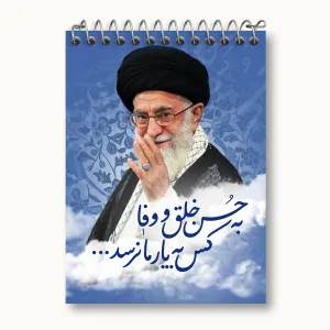 دفتر یادداشت تصویر رهبر