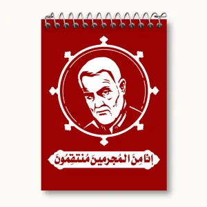 دفتر یادداشت سردار قاسم سلیمانی