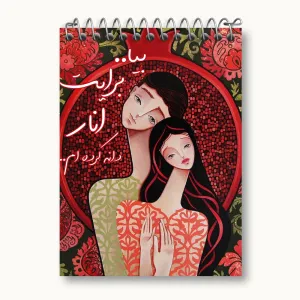 دفتر یادداشت شب یلدا