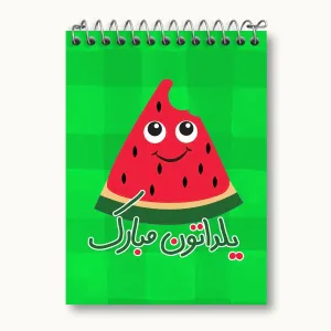دفتر یادداشت شب یلدا
