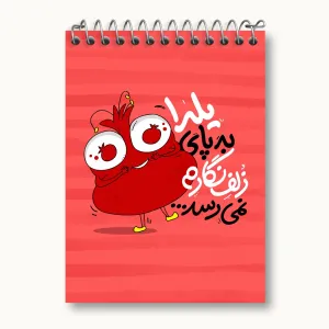 دفتر یادداشت شب یلدا