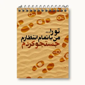دفتر یادداشت نیمه شعبان
