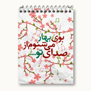 دفتر یادداشت نیمه شعبان