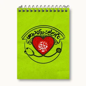 دفتر یادداشت نیمه شعبان