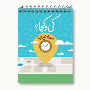 دفتر یادداشت نیمه شعبان