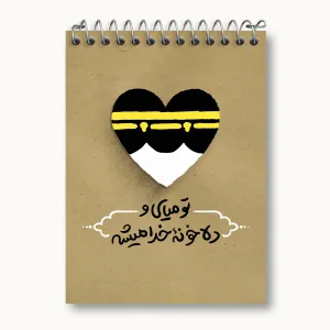 دفتر یادداشت نیمه شعبان